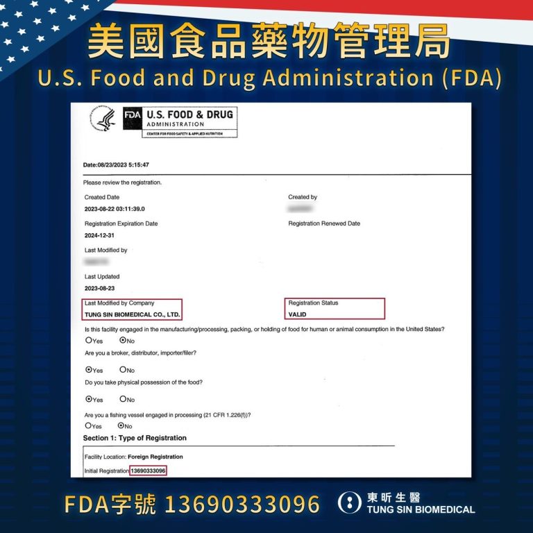 美國FDA認證