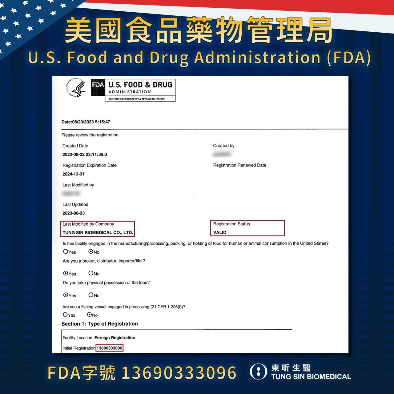 美國FDA認證