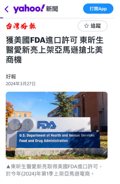 亞馬遜新聞